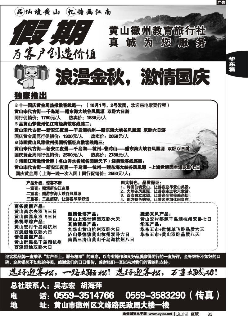 迎客松假期 2