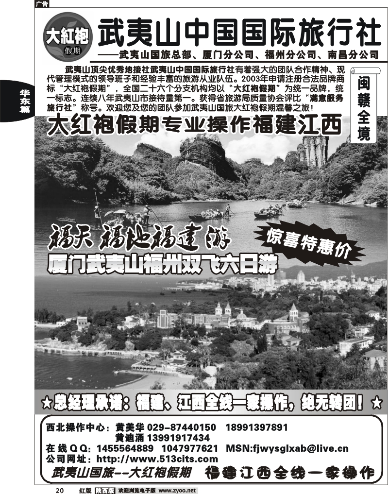 武夷山国旅—大红袍假期