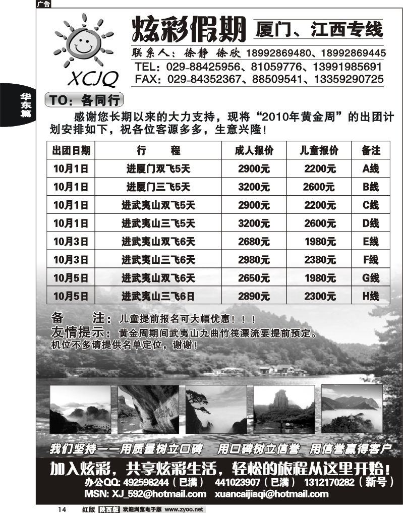 炫彩假期