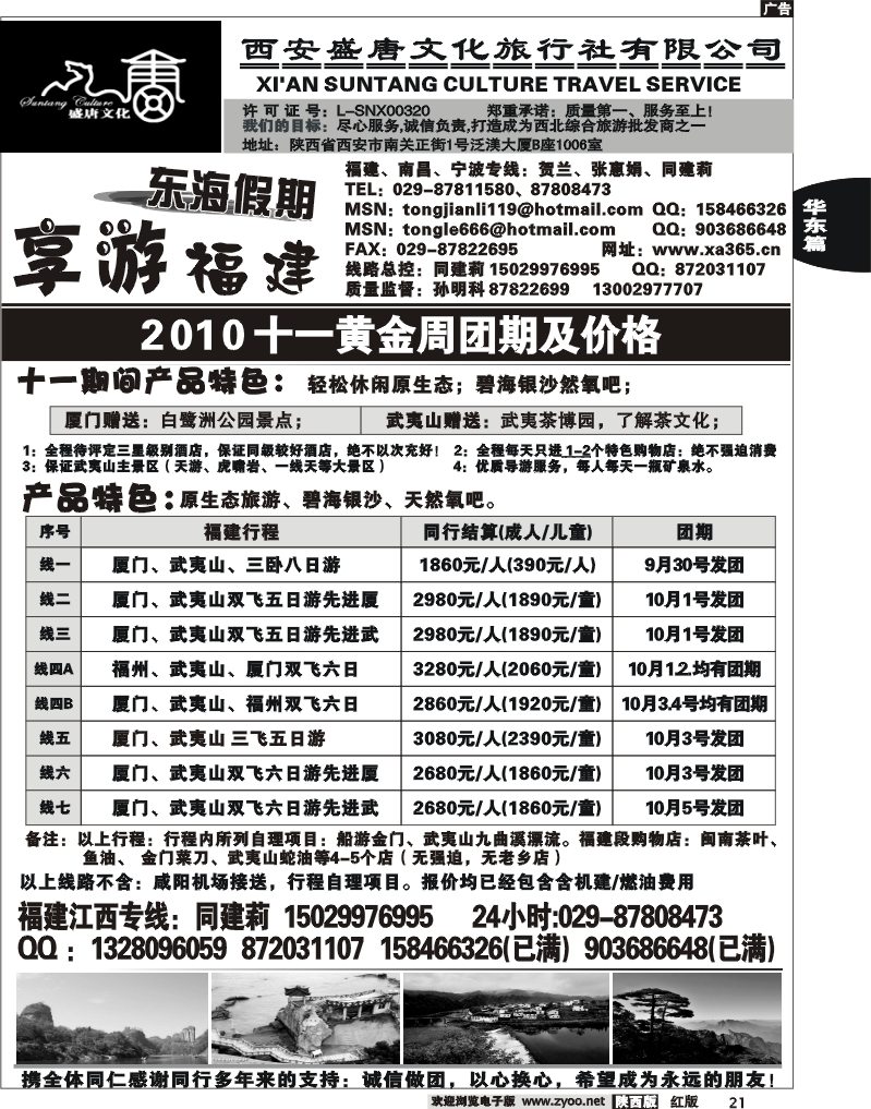 西安盛唐文化·东海假期