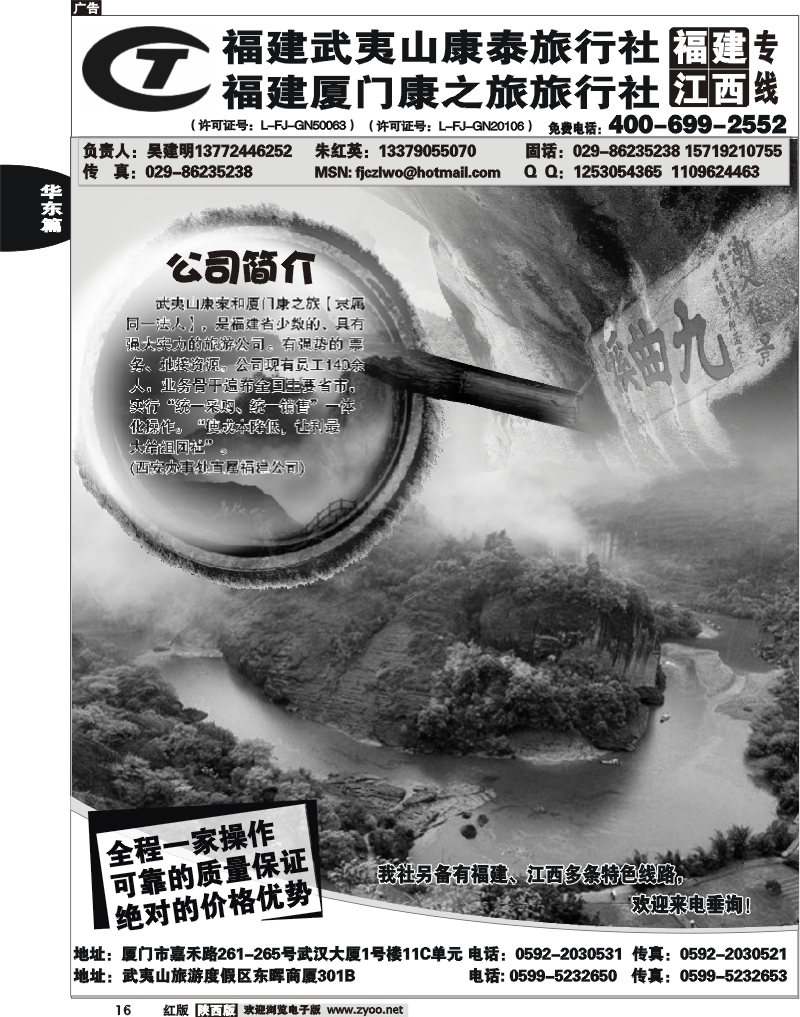 走进福建—武夷山康泰