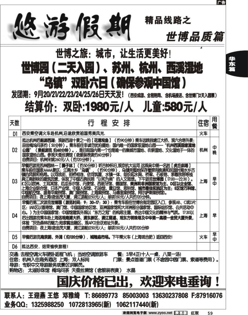 悠游假期—世博专线 2