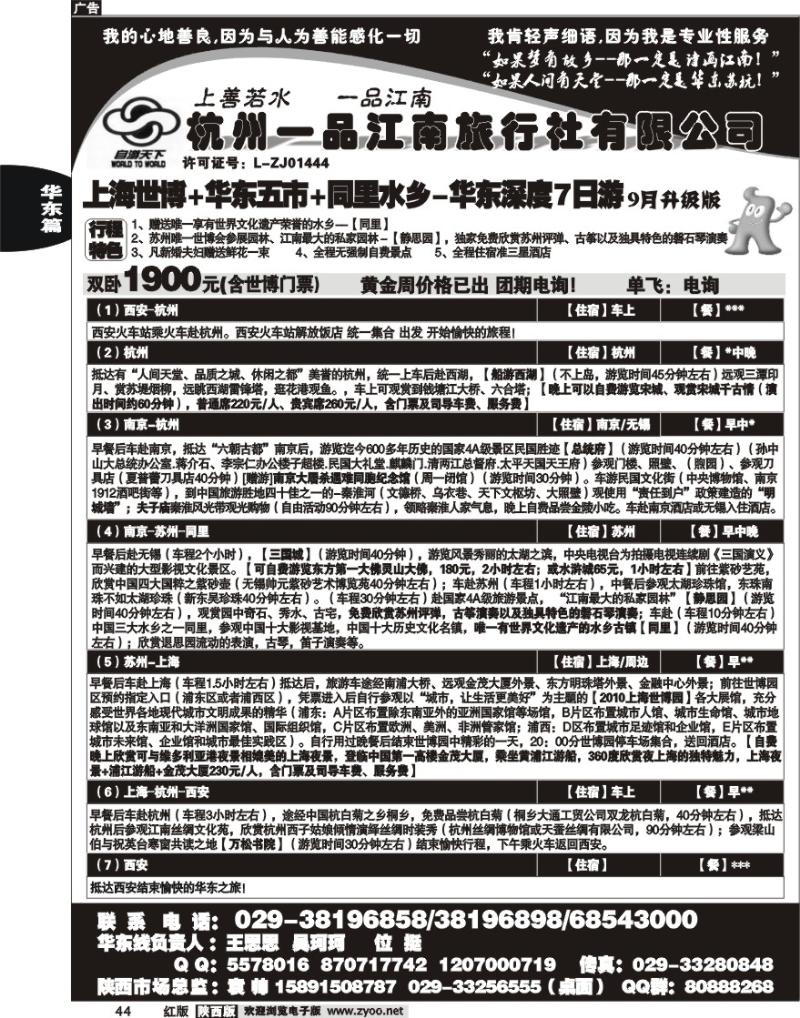杭州一品江南旅行社有限公司