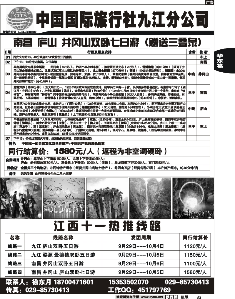 中国国际旅行社九江分公司