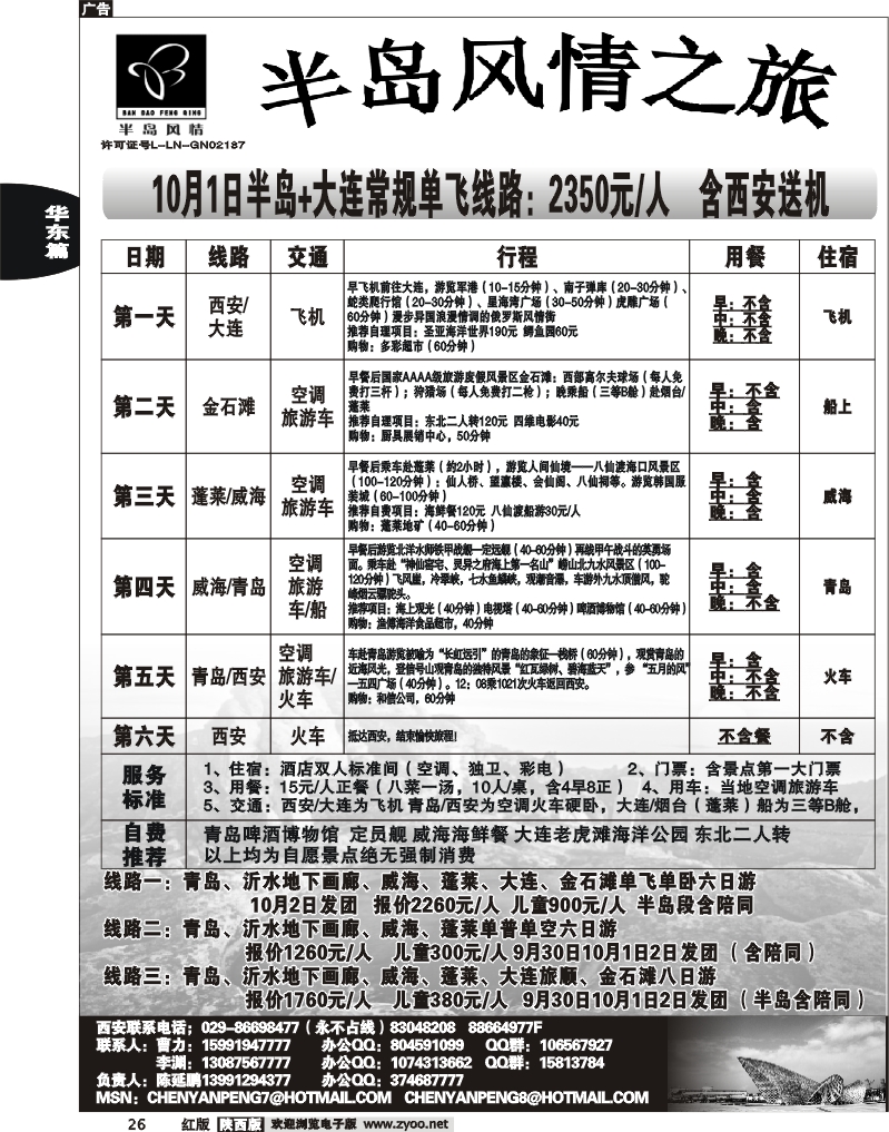 半岛风情