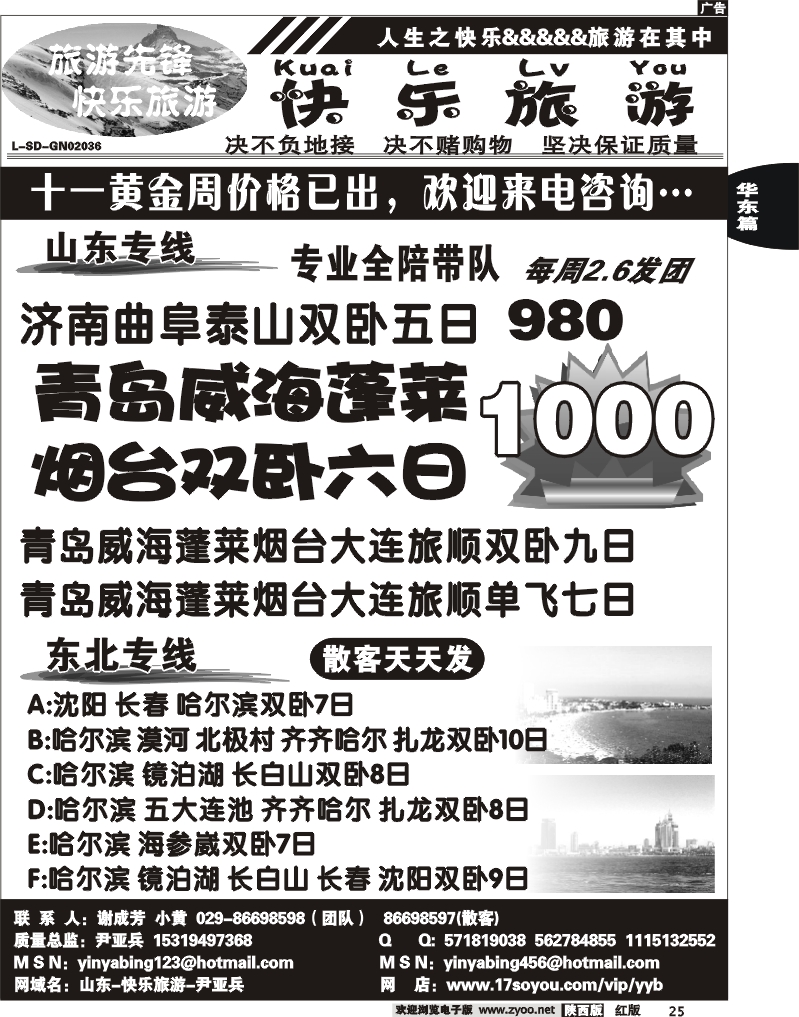 快乐旅游