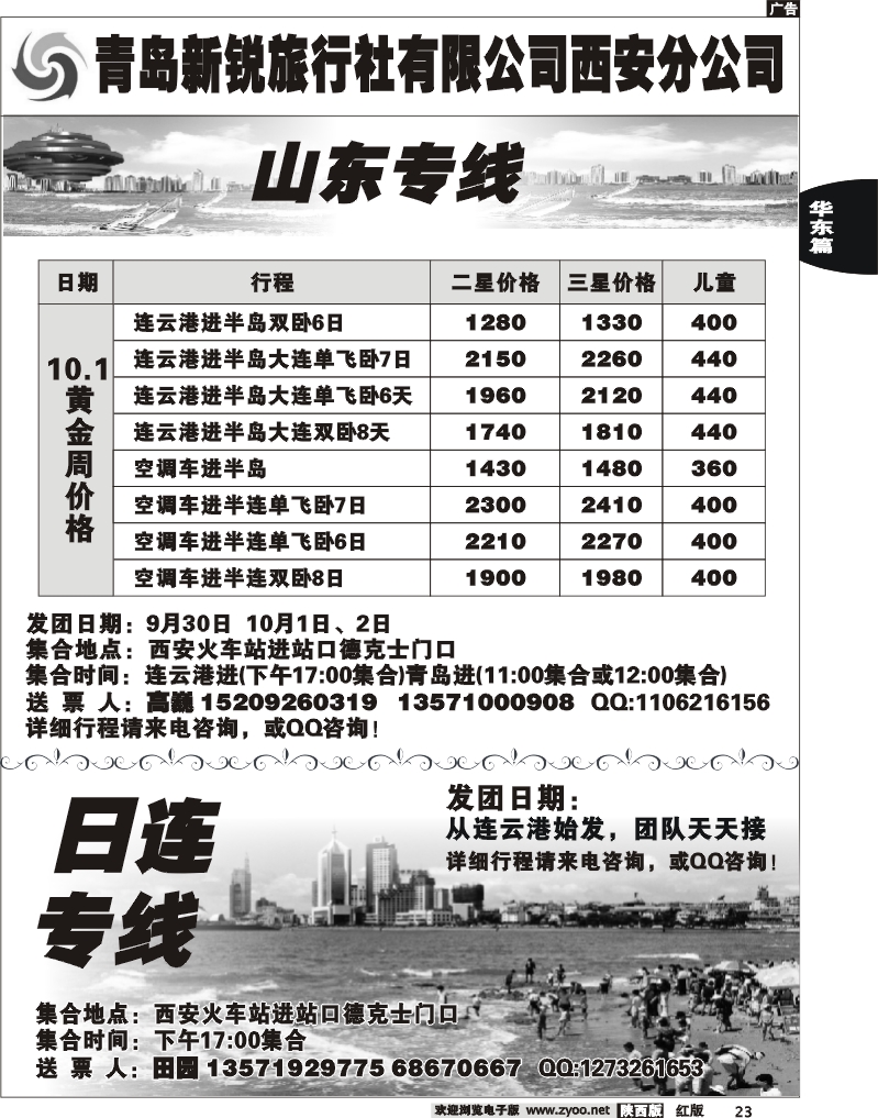青岛新锐国际旅行社