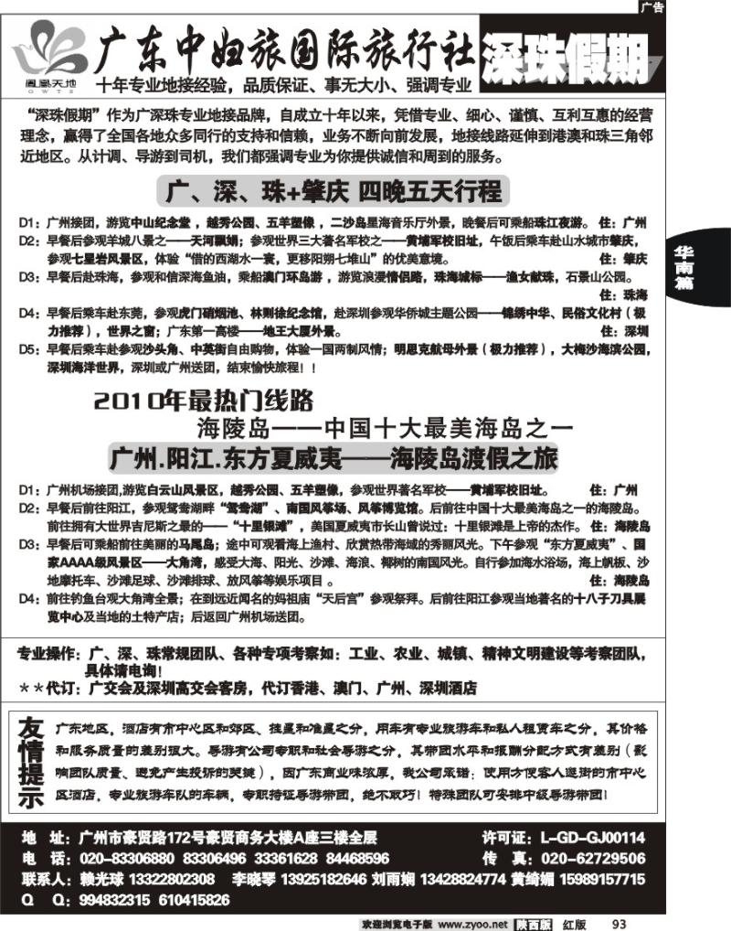 广东中妇旅国际旅行社