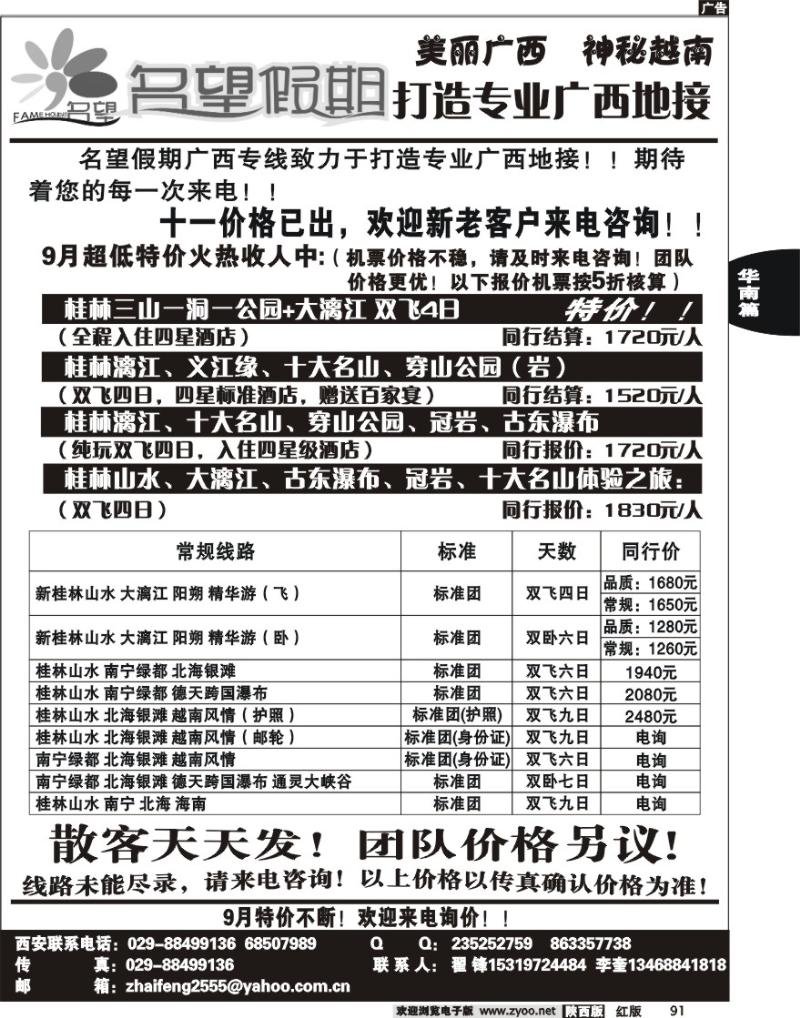 名望假期--广西专线