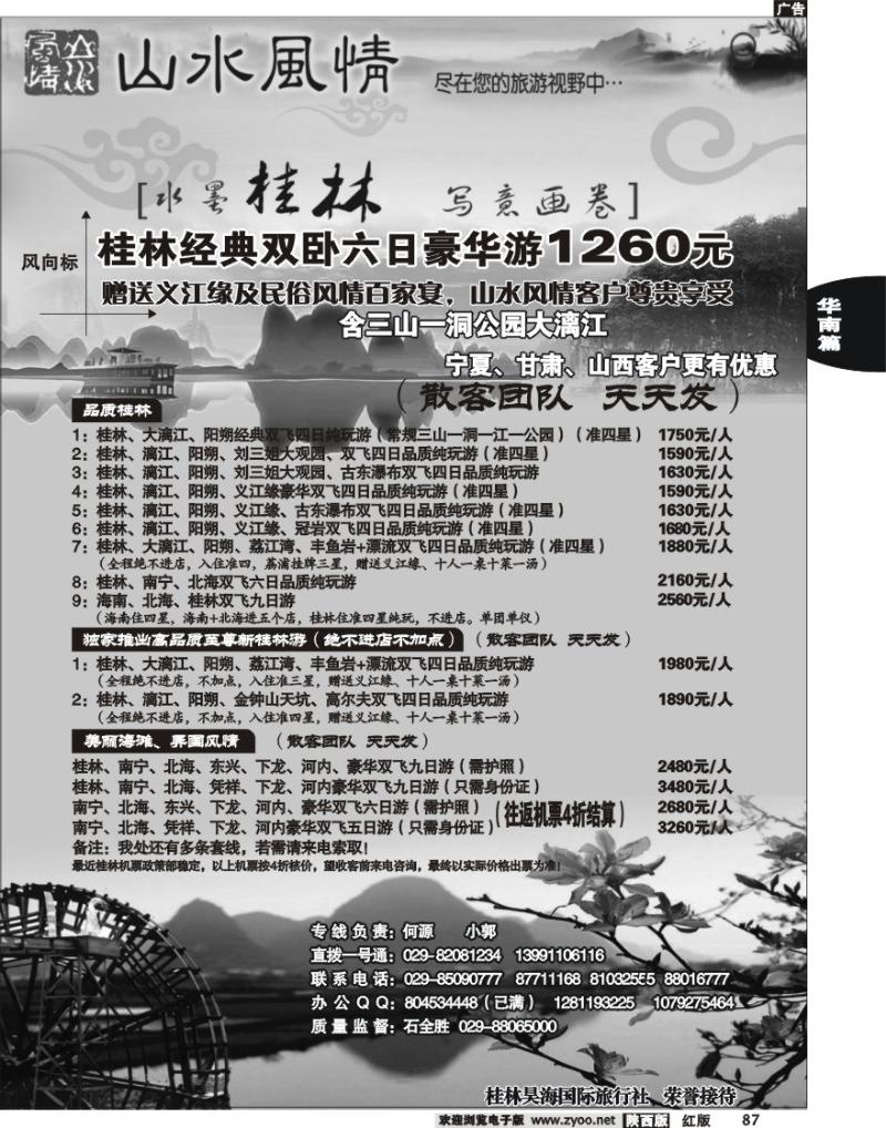 山水风情——广西专线
