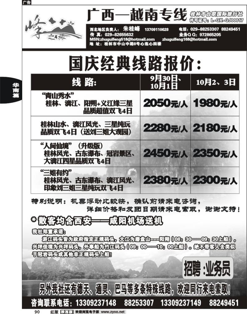 峰之旅