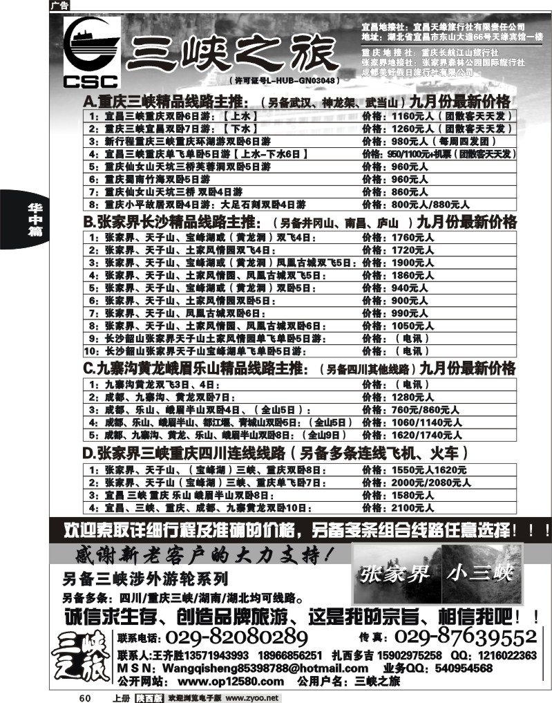 三峡之旅
