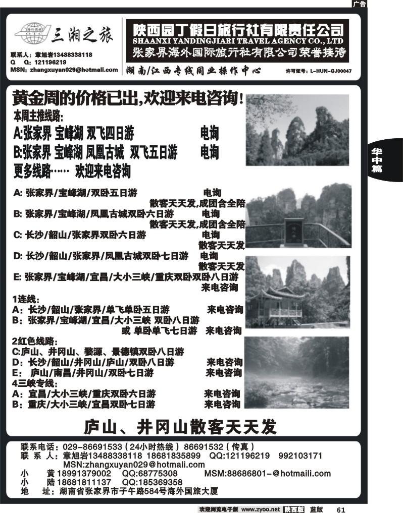 三湘之旅
