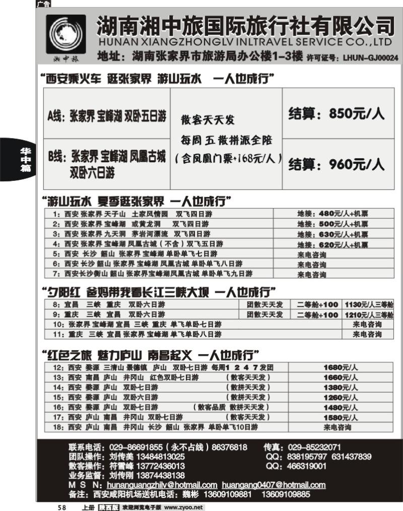 湖南湘中旅国际旅行社