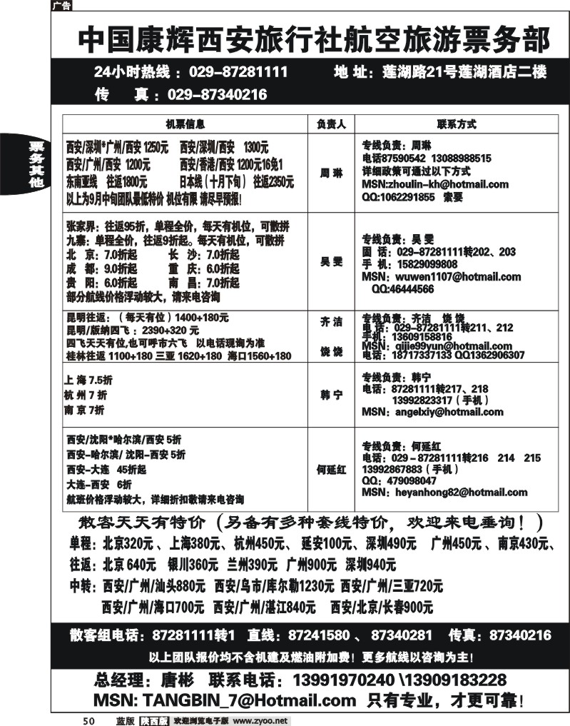 康辉票务