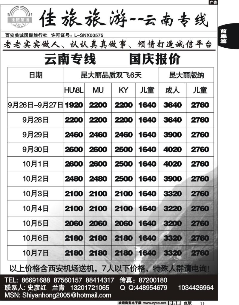 佳旅旅游2