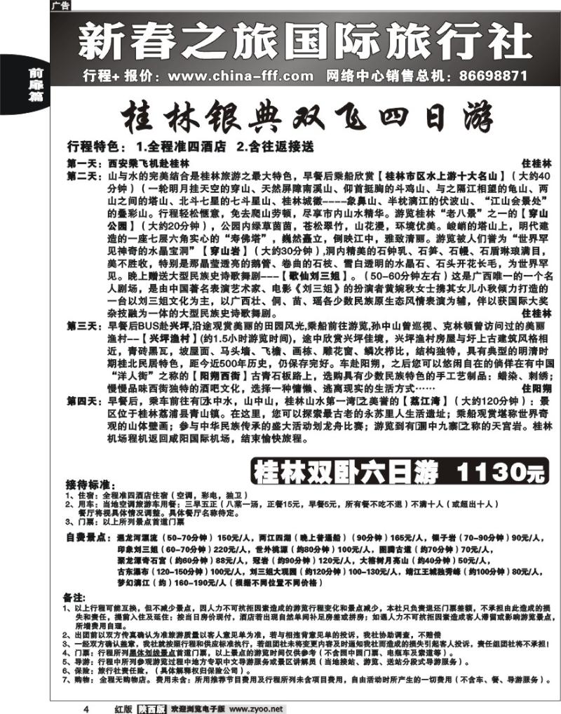 新春之旅3