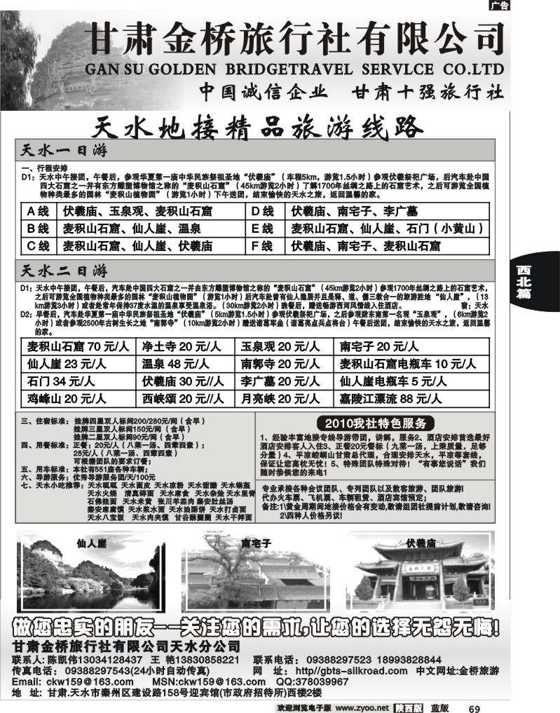 天水金桥旅行社-麦积山精品线路