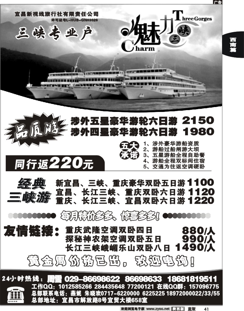 三峡专业户