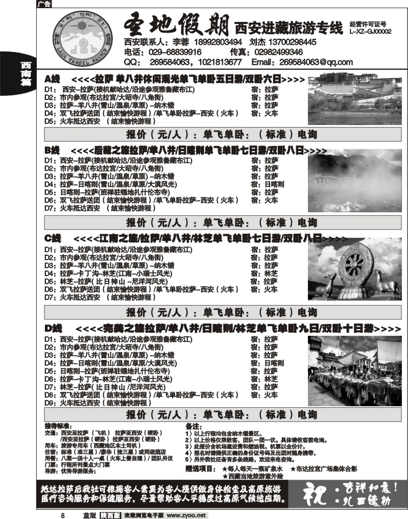 圣地假期—西安进西藏旅游专线