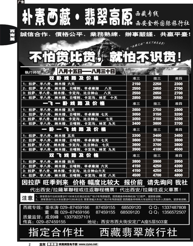 朴素西藏