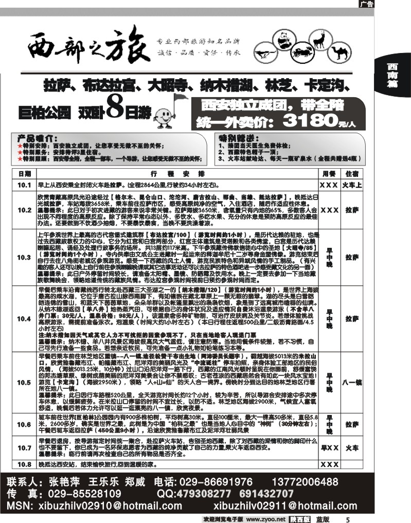 西部之旅—西藏专线