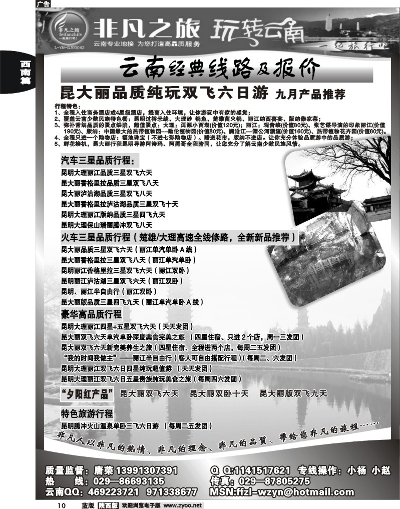 非凡之旅-玩转云南1