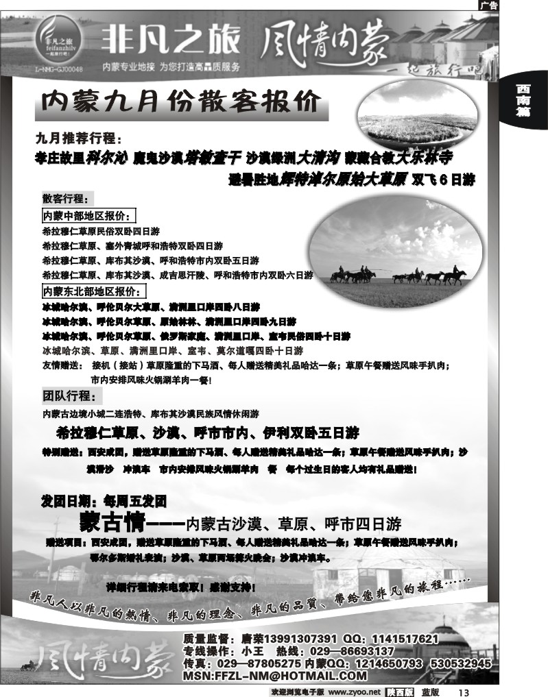 非凡之旅-风情内蒙