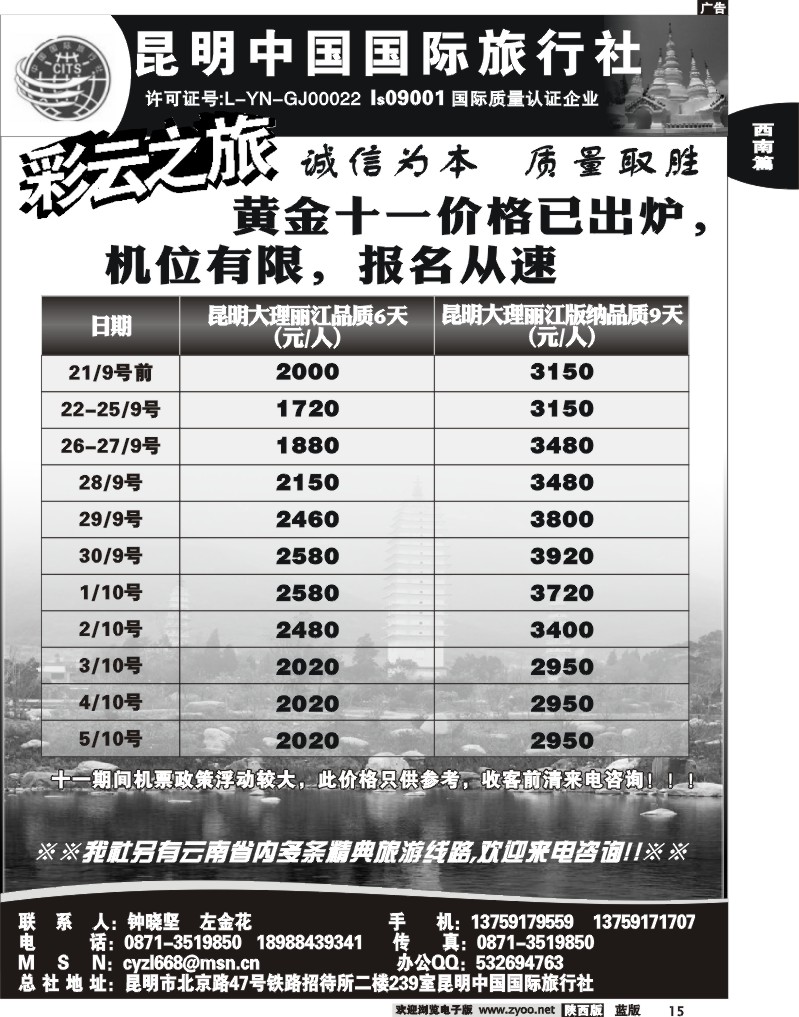 彩云之旅