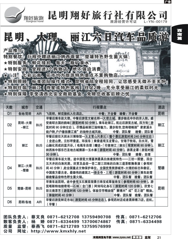 昆明翔好旅行社—昆、大、丽品质专线2