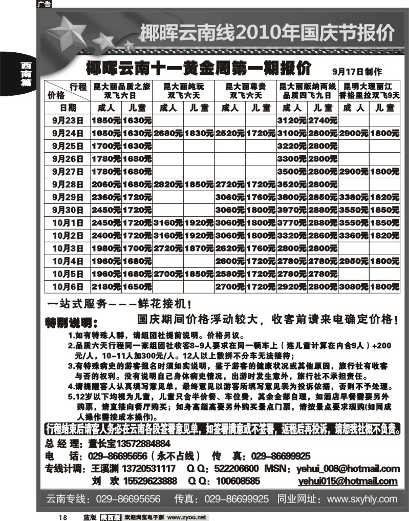 椰晖云南同业9月份报价