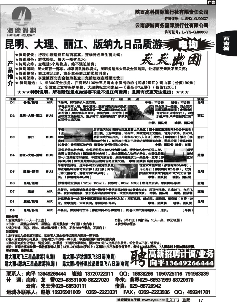 海缘假期