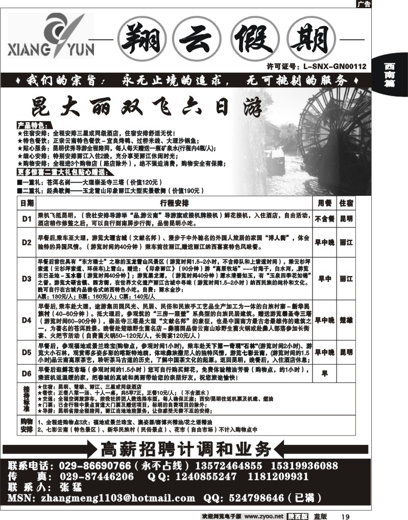 翔云假期-云南专线