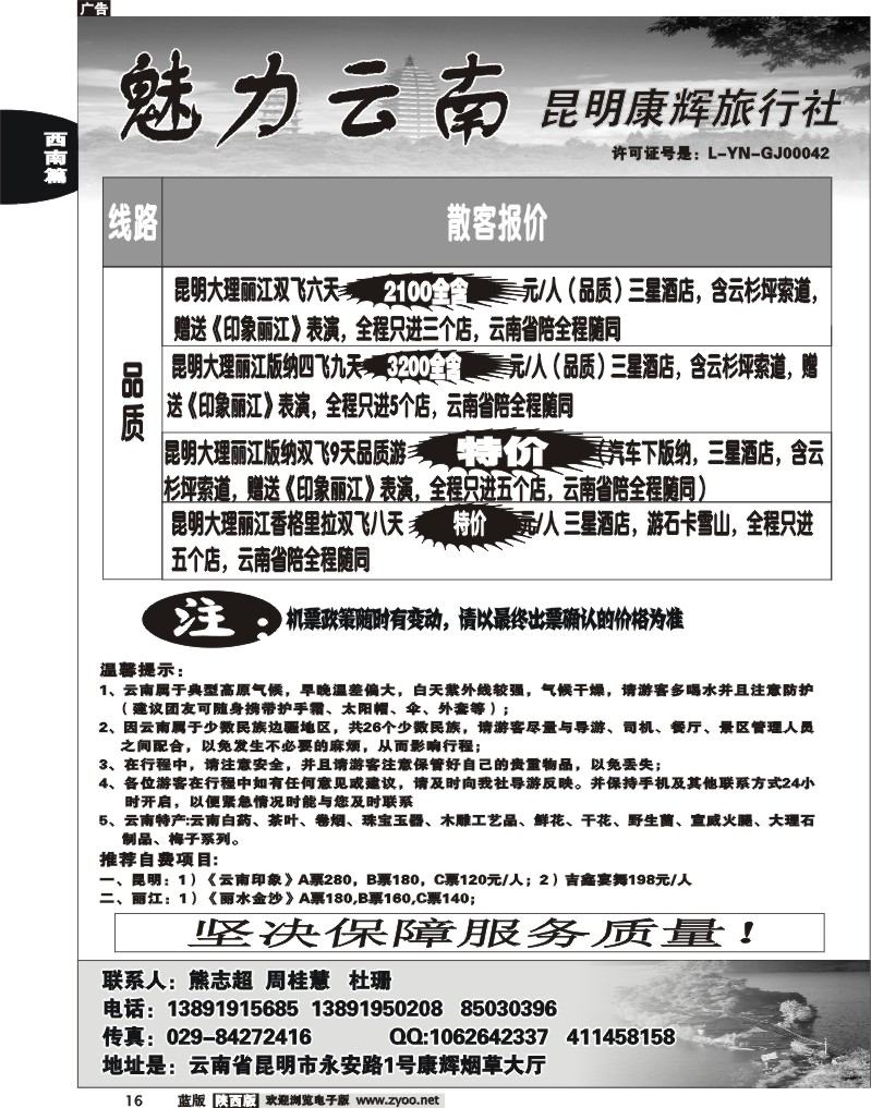 魅力云南—昆明康辉