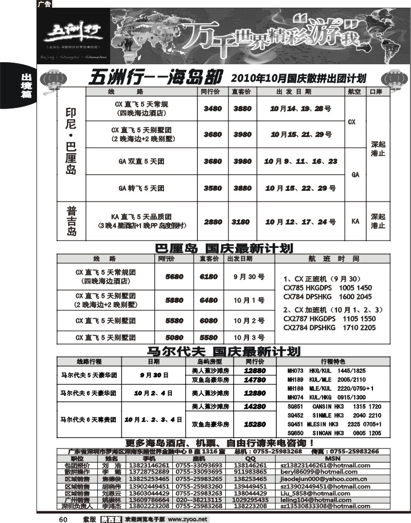五洲行-海岛线广东集散中心