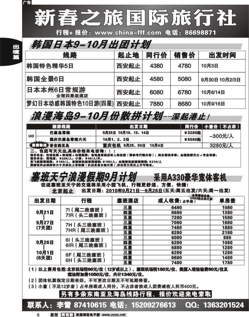 新春之旅1