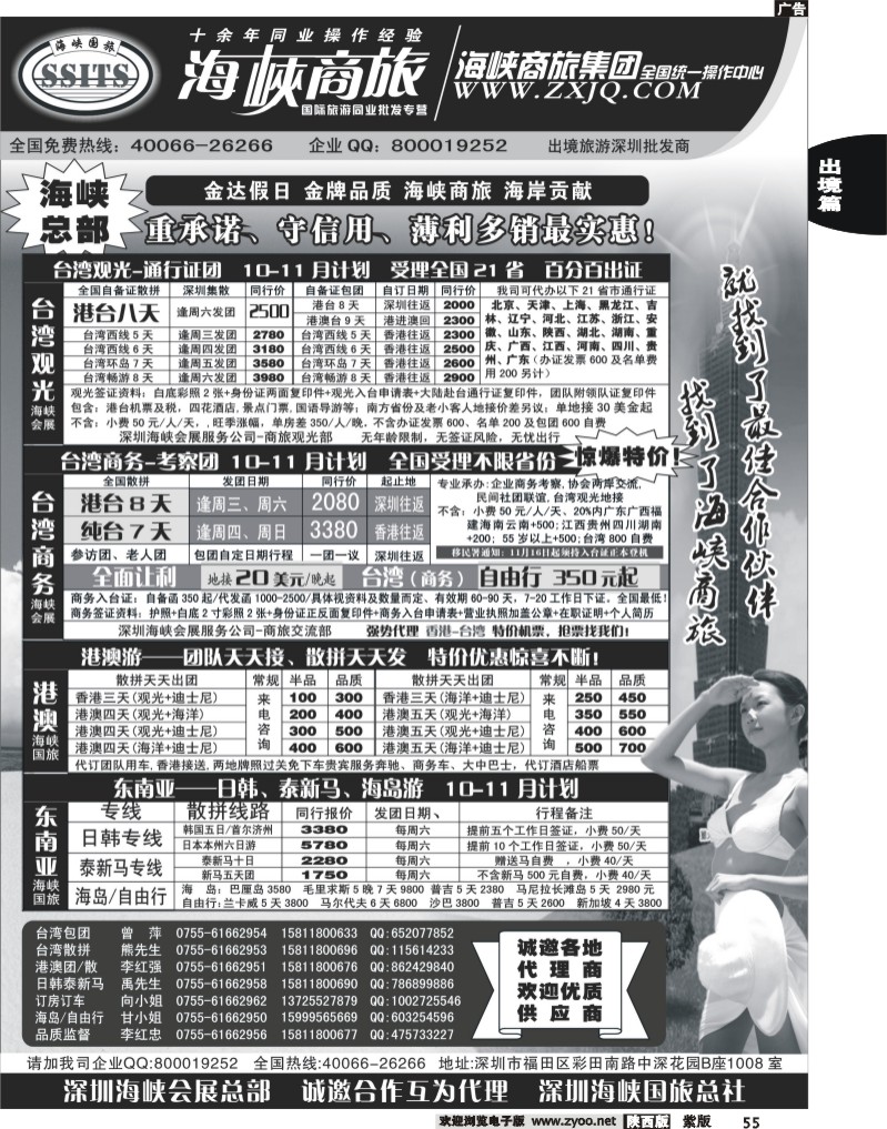 海峡商旅集团-港澳台散拼中心