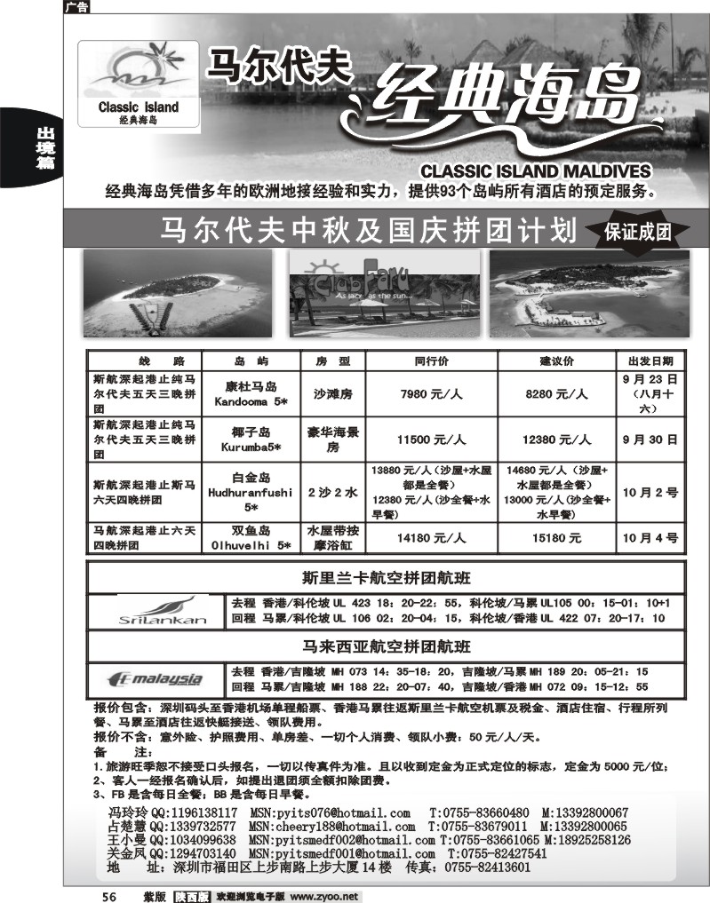 经典海岛---马尔代夫国庆拼团