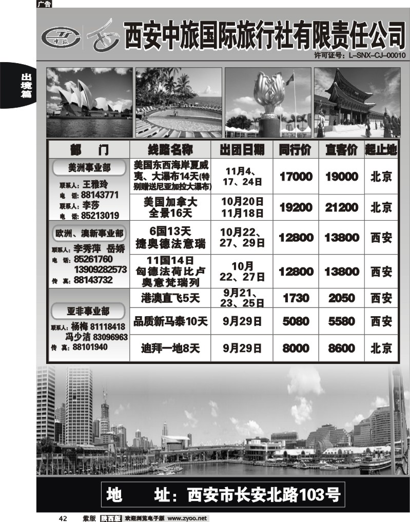 西安中旅1