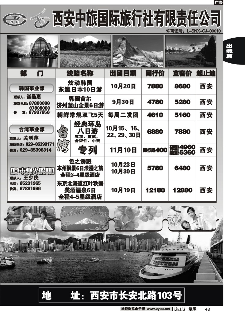 西安中旅2