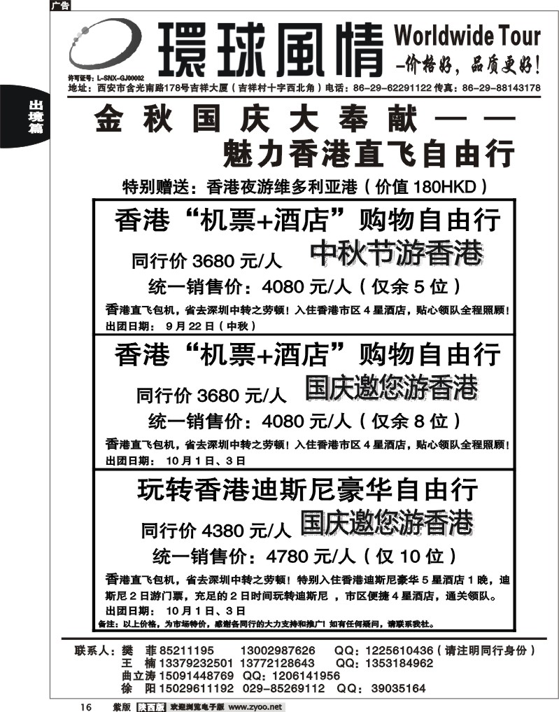 西安康辉—2010年10月香港自由行计划1