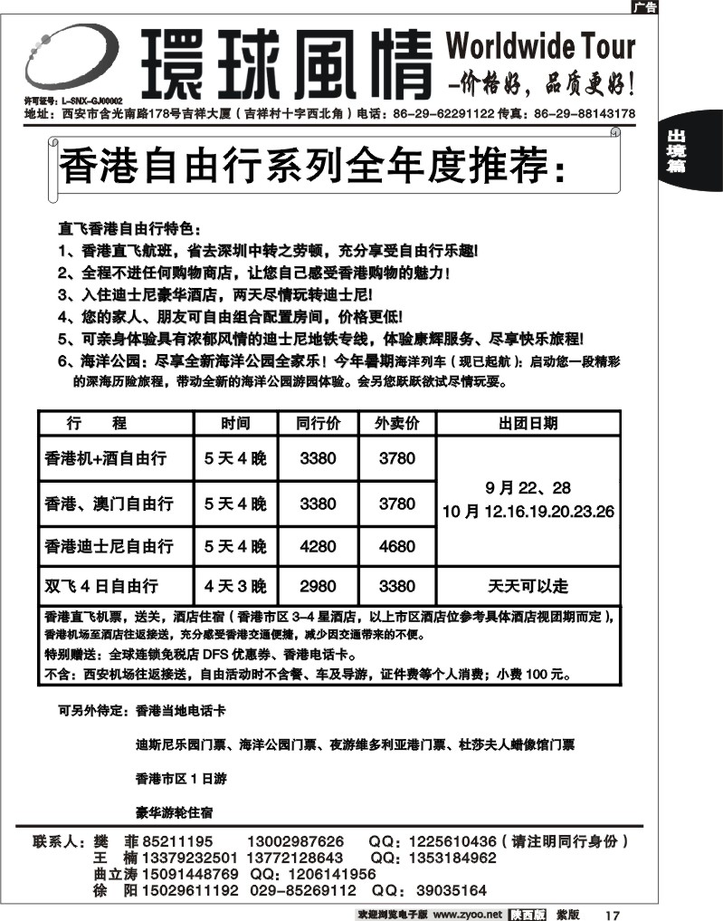 西安康辉—2010年10月香港自由行计划2