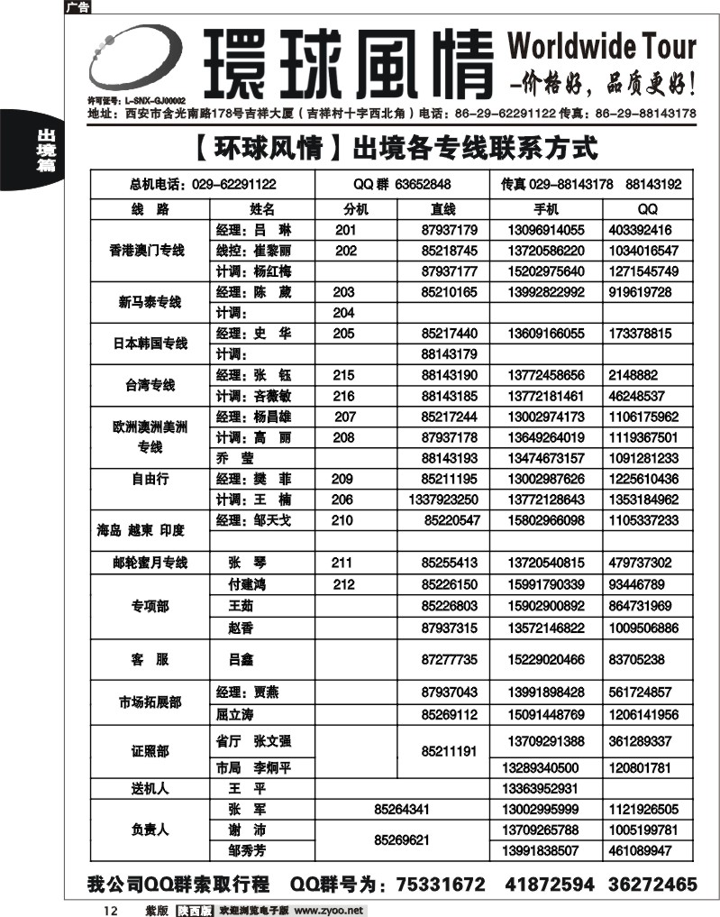 西安康辉—联系方式