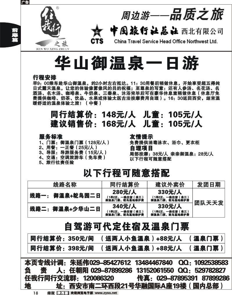 任我行之旅2