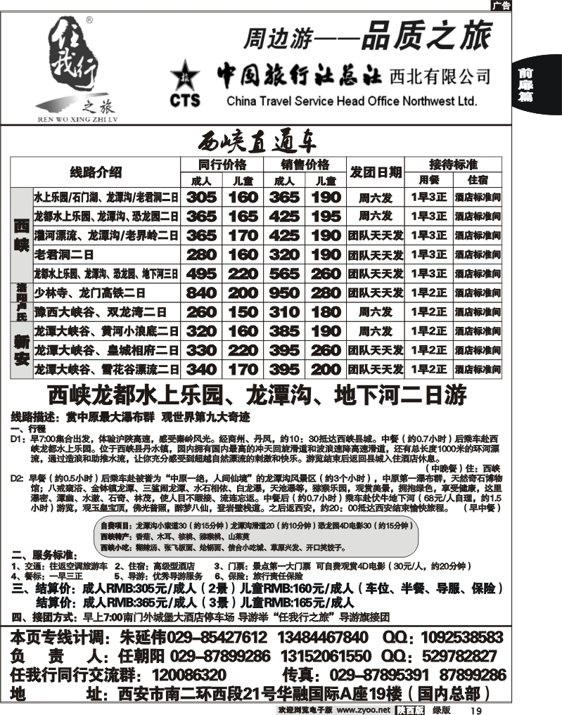 任我行之旅3