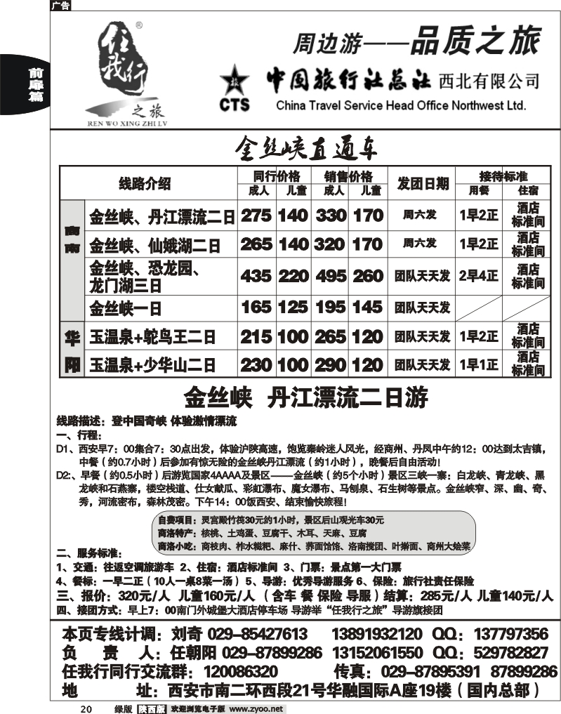任我行之旅4