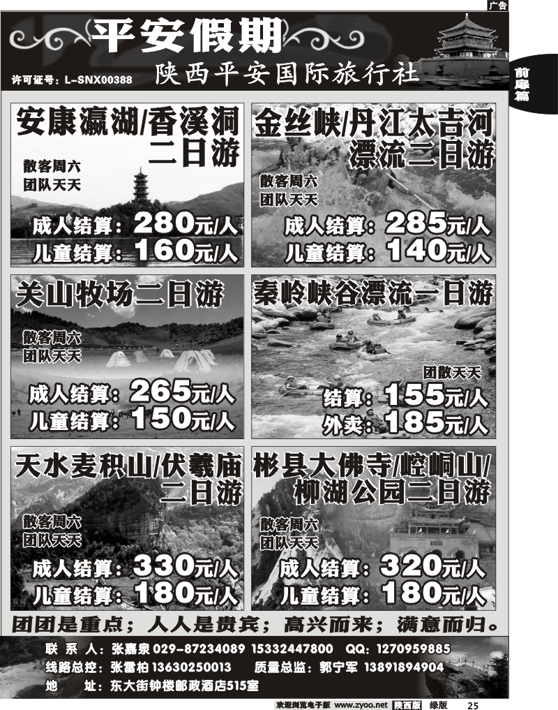 陕西平安国旅--平安假期2