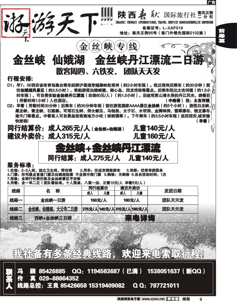 陕西春秋—游天下2