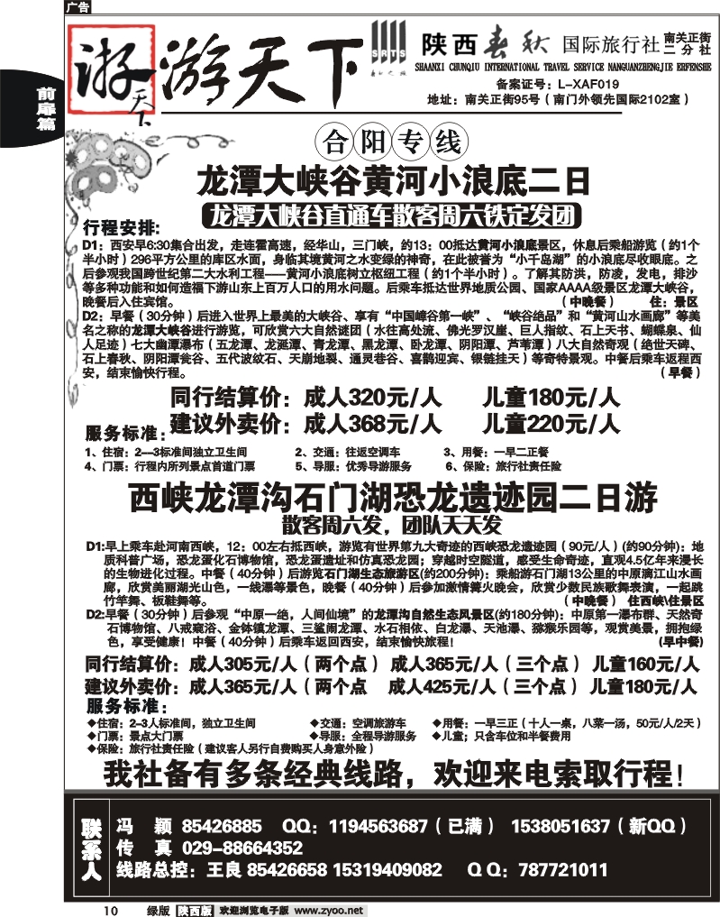 陕西春秋—游天下3