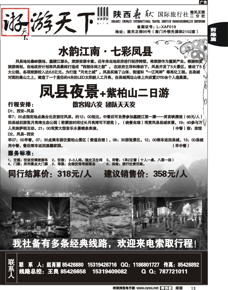 陕西春秋—游天下6